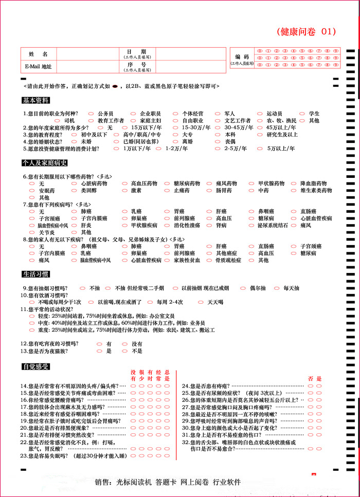 健康調(diào)查問(wèn)卷1.jpg