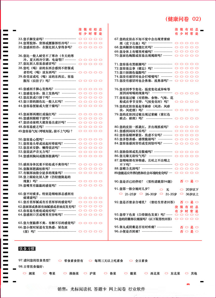 健康調(diào)查問(wèn)卷2.jpg