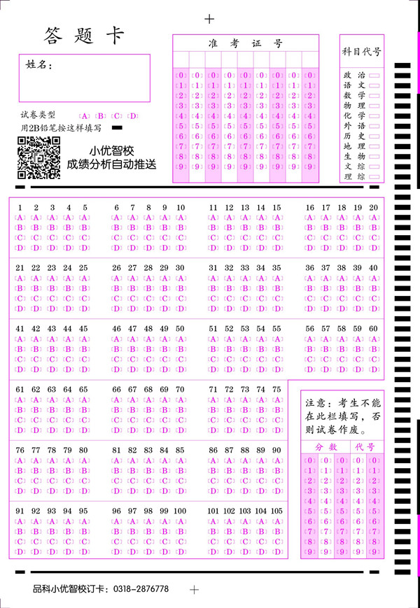 105題，二維碼小優(yōu)智?？觃副本.jpg